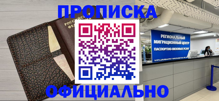 прописка для военкомата в Сухом Логе